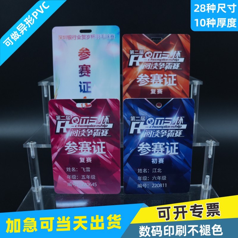 PVC人像卡牌工作证定制印刷