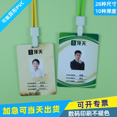 PVC人像卡牌工作证定制印刷