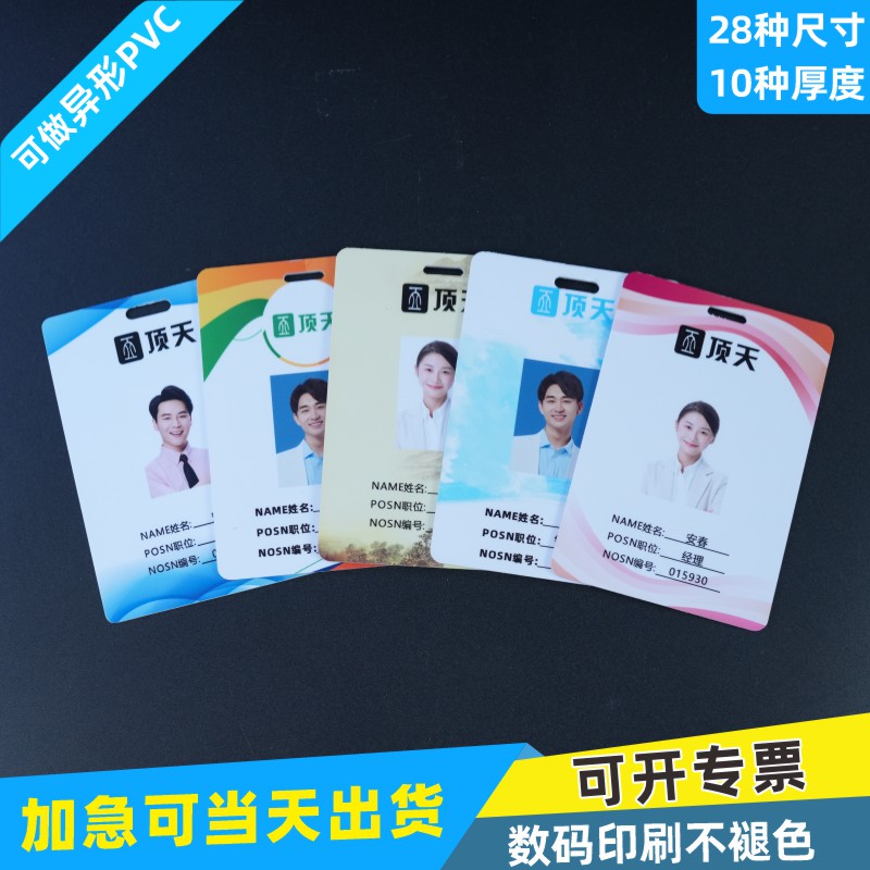 PVC人像卡牌工作证定制印刷图片
