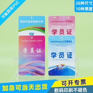 PVC学员证卡工作证加厚内芯定制上岗证异形胸卡培训证空白内页印刷外壳人像卡制作嘉宾证参展证社员证出入证