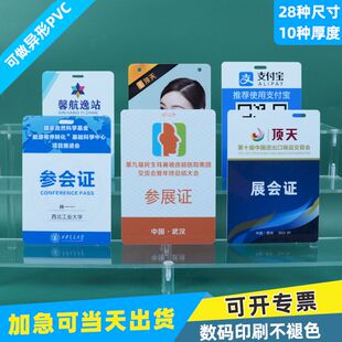 PVC工作证人像卡展会证工号牌代表证id卡公交听课证出席证参会证