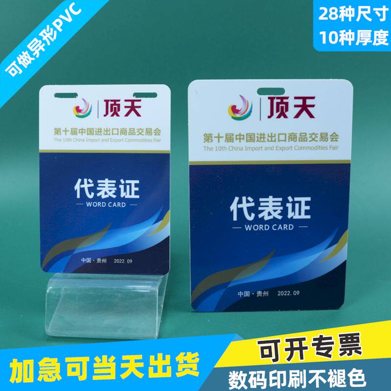 PVC人像卡牌工作证定制印刷