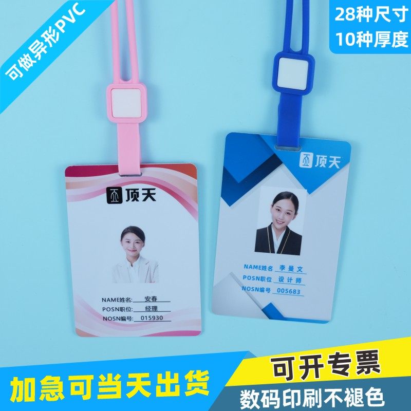 PVC人像卡牌工作证定制印刷
