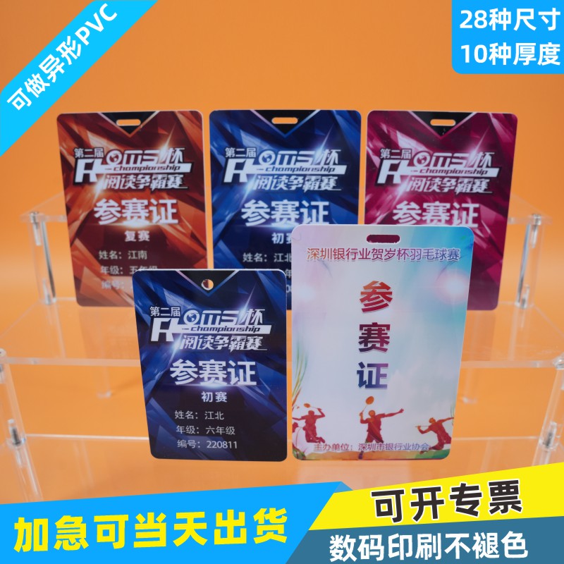 PVC人像卡牌工作证定制印刷