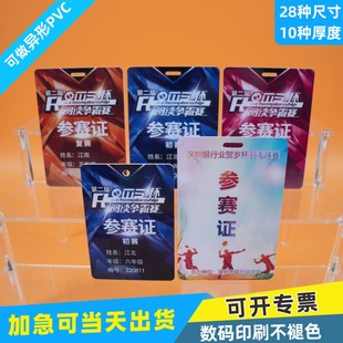 PVC参赛证卡挂件裁判长定做参观运动会人像卡选手参会证运动员嘉宾证卡片田径工作证挂牌定制pvc卡学校志愿者