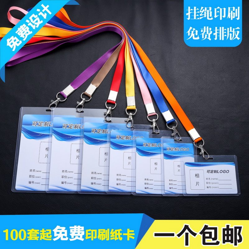 卡富仕PVC透明硬胶证件卡套工作证带绳子定制员工厂牌挂牌学生校牌展会证带挂绳印刷嘉宾证来访证工作牌定做