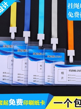 卡富仕PVC工作证卡套带挂绳定制证件透明双面胸卡硬胶套胸牌套员工吊牌厂牌学生校牌挂牌嘉宾展会参会工号牌