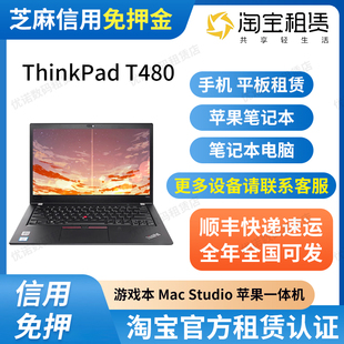 会议考试办公 笔记本出租 短租量大享优惠 联想T480 免押金租电脑