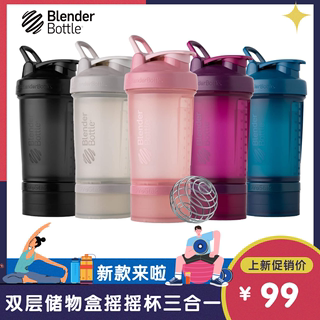 美国BlenderBottle蛋白粉摇摇杯健身运动水杯户外组合搅拌杯650ml