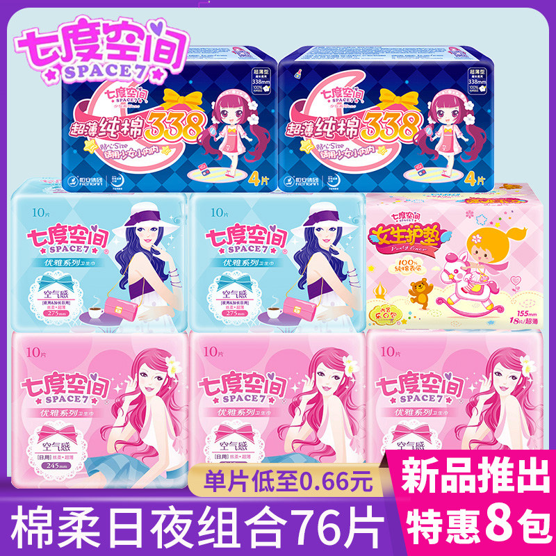 七度空间卫生巾女夜用护垫整箱日用薄纯棉迷你少女优雅系列姨妈巾