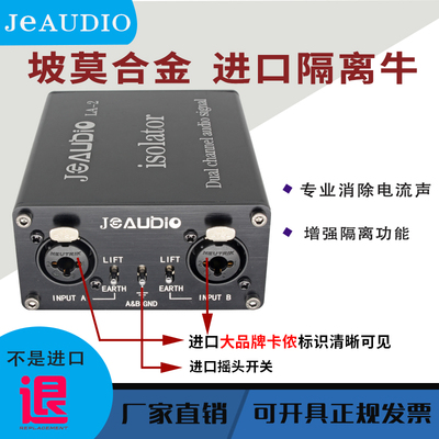进口卡侬音频隔离器消除音响电流声噪声音抗干扰消除器共地隔离器