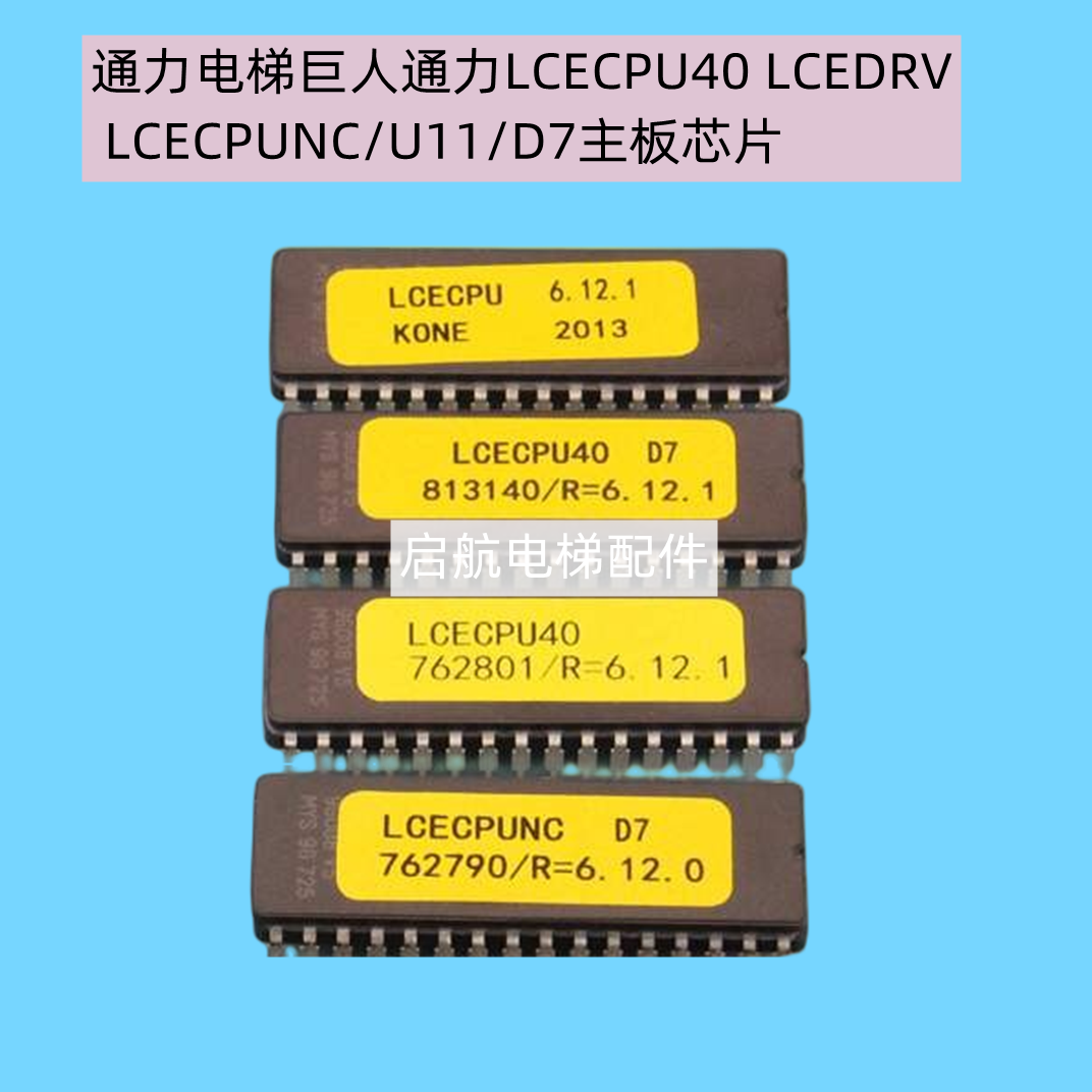 通力主板芯片电梯配件
