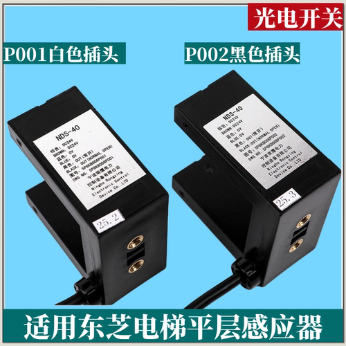 东芝电梯平层感应器光电开关
