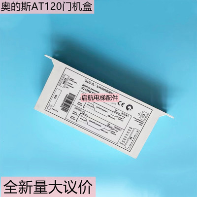 适用奥的斯电梯at120门机盒