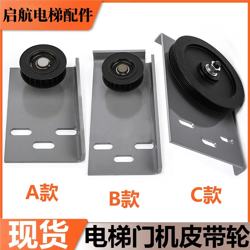 东芝电梯门机皮带轮组件