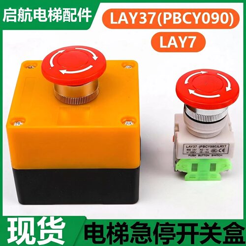 电梯货梯急停开关按钮LAY37
