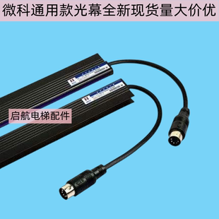 94束WECO 微科 电梯光幕 220V 917A 917A61 全新配件 微科光幕