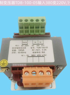 全新电梯扶梯控制变压器TDB-100-05输入380变220V,19V-21V 变压器