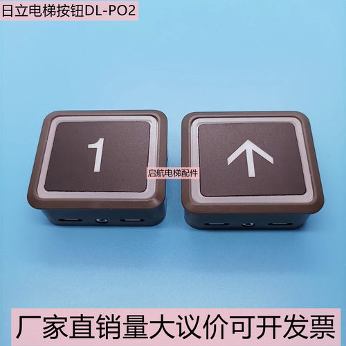 适用日立npx按钮电梯配件