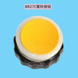 BR27C按钮适用西子奥的斯杭州西奥电梯警铃按键开关 四针开孔27MM