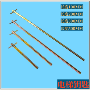 电梯三角钥匙加长型适用 巨人通力三角钥匙电梯三角钥匙配件