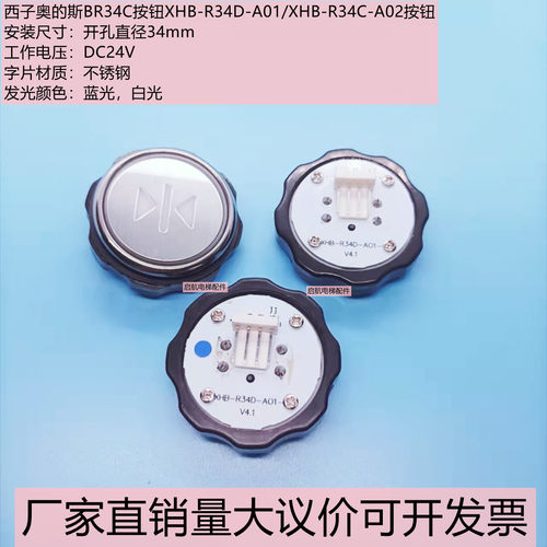 电梯配件按钮BR34CXHB-R34D-A01