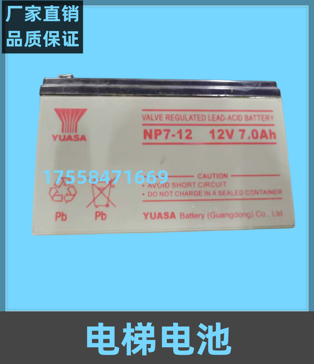 电梯电池NP7.2 7 NPW45 36-12 12V7.2 7AH 36W 45W UPS蓄电池配件