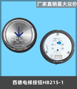 西德 德奥电梯配件HB215Y按钮HB215-1圆形内外呼按键字片全新现货