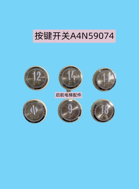 电梯配件BST按钮MA2J00按键开关A4N59074快速苏州铃木外呼箭头