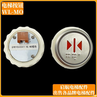 MO橙光盲文适用于日立电梯A4N102095外呼按键配件 电梯圆形按钮WL