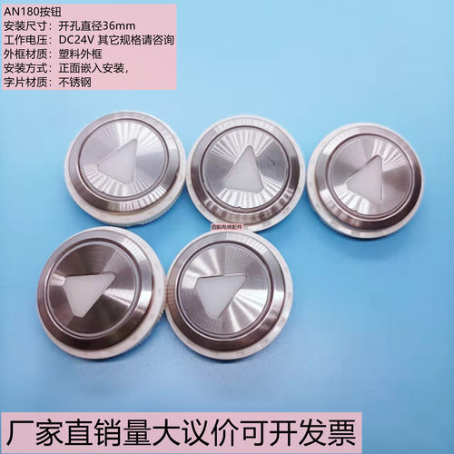 电梯按钮an180g01蒂森巨人通力