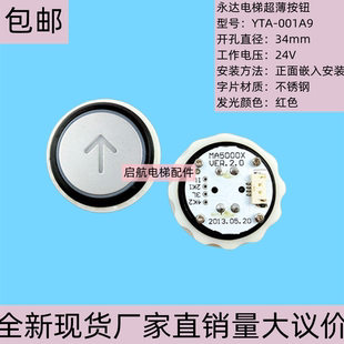 001A9圆形按键开关电梯配件 永大MA5000X超薄外呼按钮A4N54663YTA