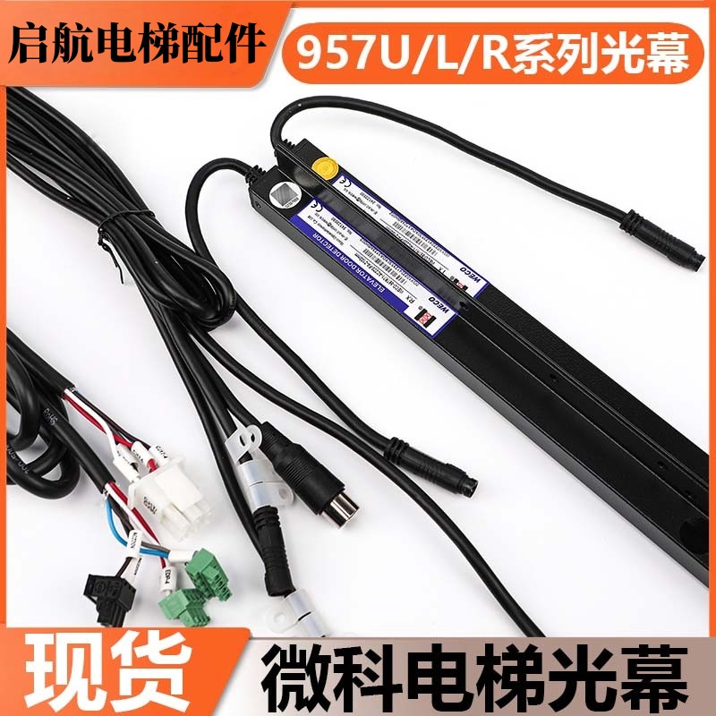 电梯光幕957R71-AC220DC12B