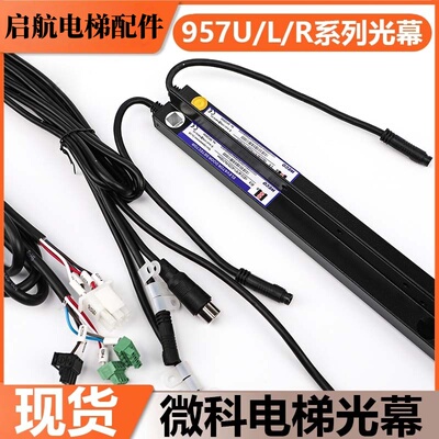 电梯光幕957R71-AC220DC12B