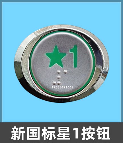 椭圆/圆形不锈钢按钮A4N47443/现代电梯按键开关A4N47443/TWN LOP