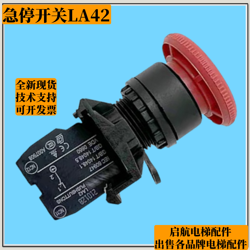 电梯底坑急停开关LA42 底坑急停按钮停止开关适应于三菱日立永大