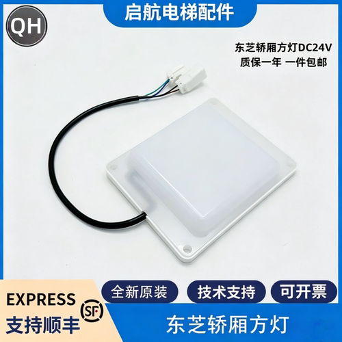 电梯轿厢灯方灯RY-TH070