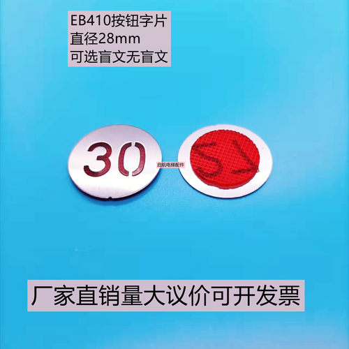电梯配件新时按钮贴片江南快速
