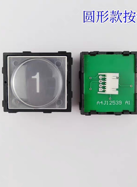 永大电梯配件A4J12539 A1方形黑面透明按键A4J12539按钮箭头全新