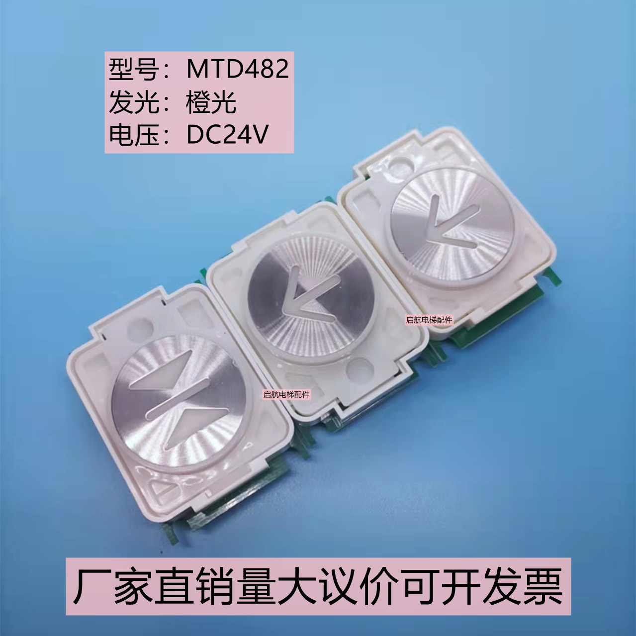 上海三菱电梯按钮mtd482凌云
