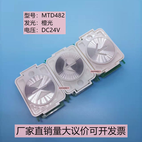 上海三菱电梯按钮mtd482凌云