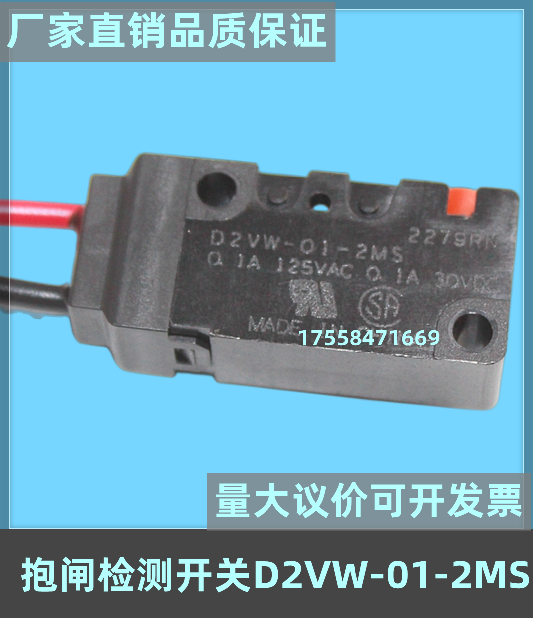 D2VW-01-2MS奥的斯抱闸检测开关5-2MS钢带主机原装D2SW-01M