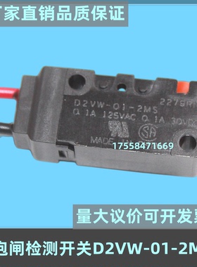D2VW-01-2MS奥的斯抱闸检测开关5-2MS钢带主机原装D2SW-01M