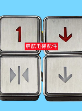通用按钮按键开关富士蒂森方形 不锈钢 AK-1/MT42/MTD270电梯配件