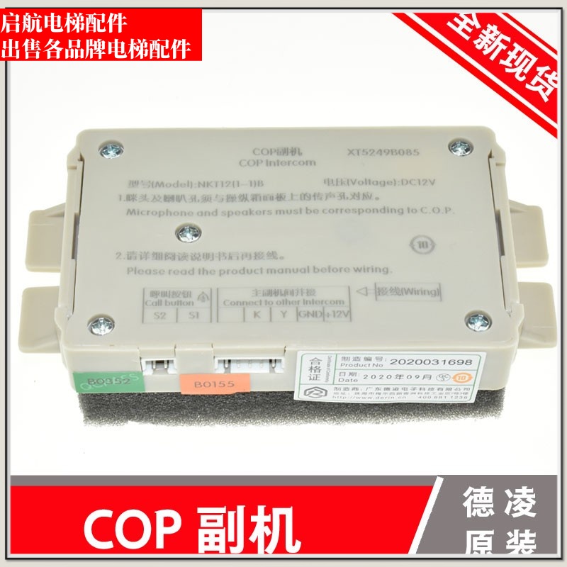 西奥电梯轿厢对讲副机通话器