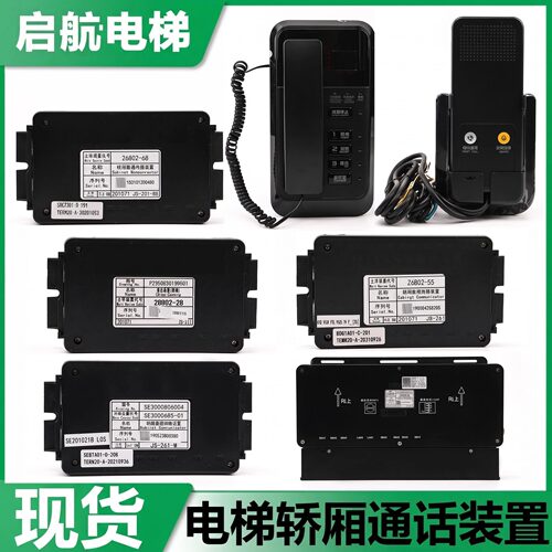 电梯轿厢通话装置Z6B02-28