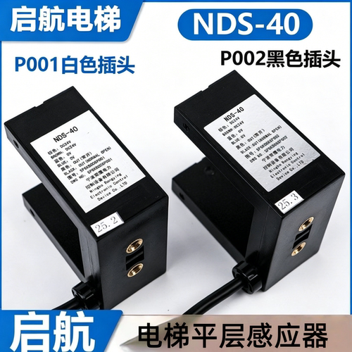 电梯平层感应器/光电开关/NDS-40