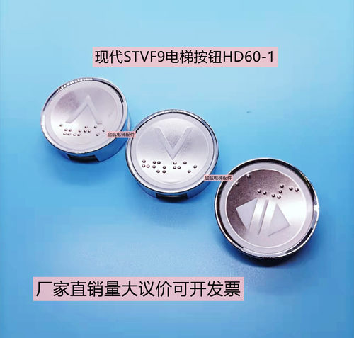 上海现代电梯按钮stvf9开关