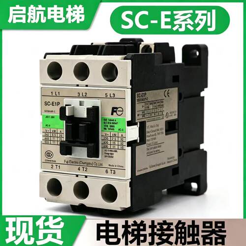 电梯接触器SC-E1234P