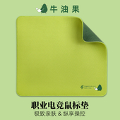 龍髓 亲肤FPS中性控制垫电竞游戏鼠标垫无畏契约CS2 牛油果系列